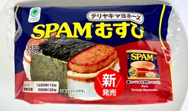 実食!SPAMむすび テリヤキマヨネーズ(ファミマ)カロリー糖質は?