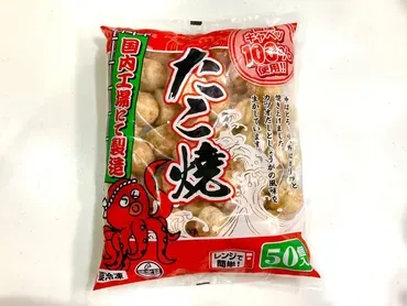 業務スーパーの冷凍たこ焼きは美味しい？アレンジレシピやコスパを徹底解説！50個