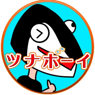 ツナボーイ の年収・月収・総収入は？ 