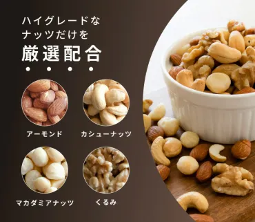 ナッツの世界へようこそ！小島屋の「無添加」素焼きミックスナッツ徹底解剖！美味しい食べ方から健康効果まで？小島屋の無添加ミックスナッツの魅力とは？