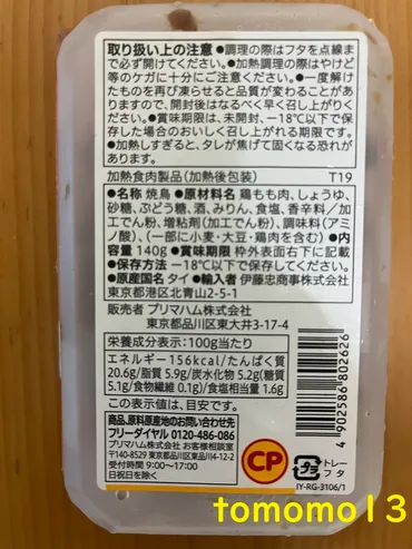 今夜のおつまみ！セブンイレブン『炭火で焼いた 焼鳥ももたれ』を食べてみた！ 