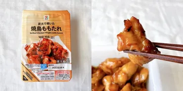 セブン】もう居酒屋行かなくていいかも…！炭火が香ばしい「激ウマおつまみ」ジューシーなお肉がたまらないの！《実食レビュー》