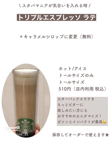 スタバマニア必見！トリプルエスプレッソラテの魅力