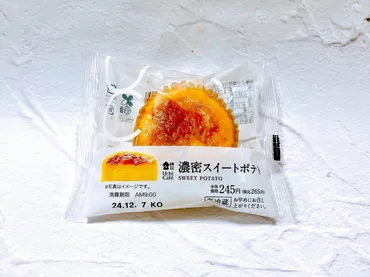 ローソン】関東限定で登場！2種のお芋本来の食感・味わいが生きた王道スイートポテト（たまこ@コンビニスイーツ） 