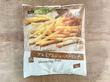 マックポテトの味を完全再現！業務スーパーの冷凍フライドポテトで本物に近づける裏ワザ 