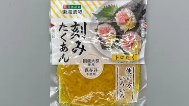 刻みたくあん 東海漬物