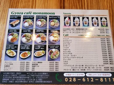 Gyoza cafe monamoonのクチコミ（口コミ）・写真