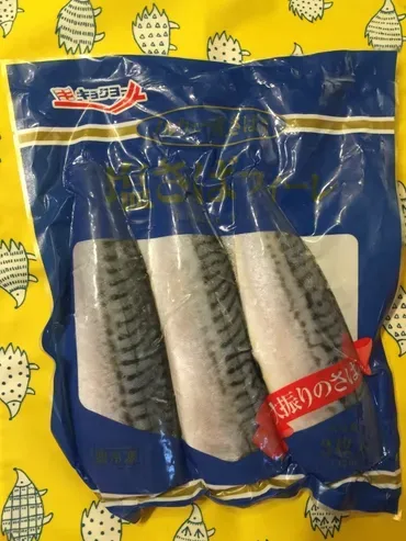 業務スーパーの冷凍サバはコスパ最強？手軽で美味しい活用術を紹介！業務