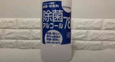業務スーパー】にあるなんて、もっと早く知りたかった！パストリーゼよりコスパがいい食品グレードの除菌スプレー 