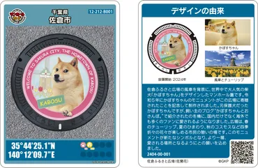 かぼすちゃん(世界で人気者の柴犬)/千葉県佐倉市公式ウェブサイト