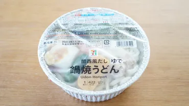 セブンイレブンの冷凍食品「関西風だし・鍋焼うどん」を食べた感想