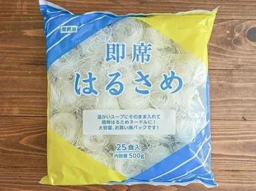業務スーパー】1食およそ17円！即席はるさめが使える！＆湯を注いで完成♪簡単レシピ3選 