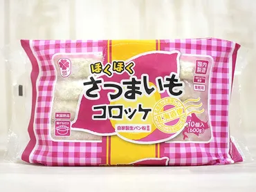 業務スーパーの『ほくほくさつまいもコロッケ』は美味おやつ感覚でも食べたくなるやつ