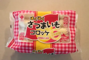 業務スーパー秋の新作「さつまいもコロッケ」が美味しい！おやつ感覚でパクパク « 女子SPA！