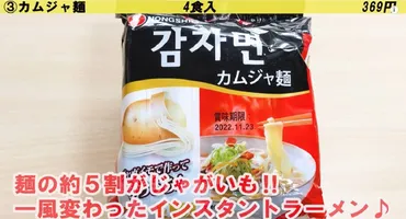 業務スーパー】韓国本場の味わいをお家でも！カムジャ麺にハマること間違いなし 