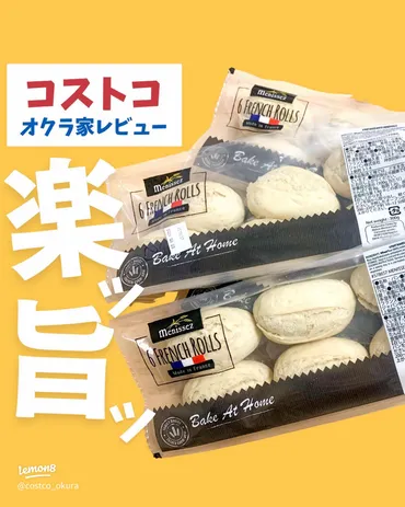 TVでも度々紹介!】コストコで買えるパン屋さんレベルの焼きたてパン🍞