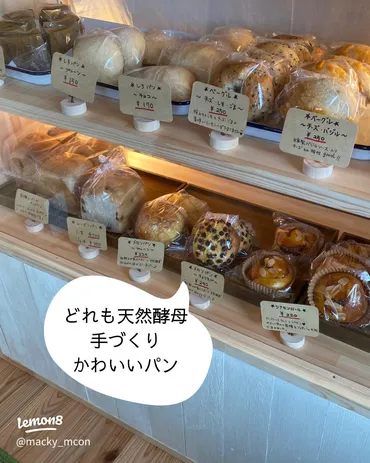 天然酵母の魅力！土曜日限定のパン屋さん