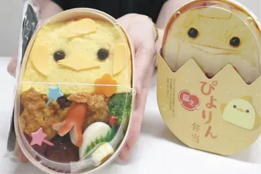 ぴよりん」今度はお弁当に、1日限定200食 10月1日から名古屋駅:中日新聞Web