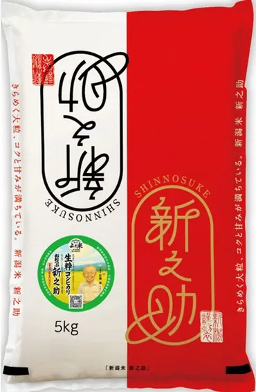 新潟県長岡市石橋さんの おおつぶ新之助 1キロ量り売り