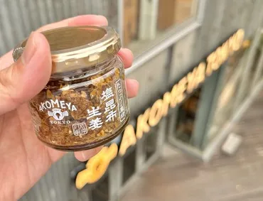 2024年最新】AKOMEYA TOKYO「ごはんのお供」ランキングTOP15!人気の商品は? (3ページ目)
