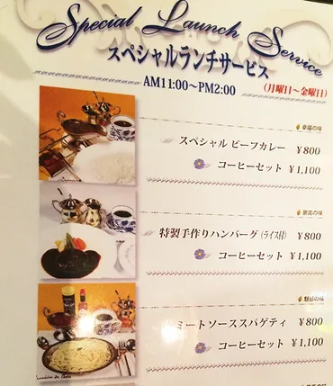関内【平日・洋食ランチ】コーヒーの大学院 ～ルミエール・ド・パリ～ スペシャルランチサービス（月曜日～金曜日）を食べに行ってきた！ 