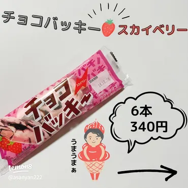 シャトレーゼの新作🍓いちごのチョコバッキー