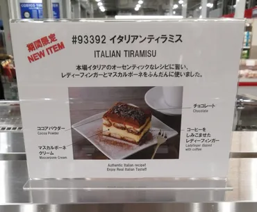 コストコ】New 期間限定 イタリアンティラミス 