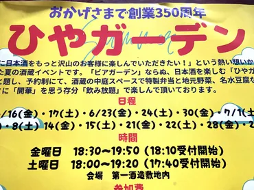 第一酒造「ひやガーデン」とは？夏の日本酒イベントの魅力に迫る！佐野の酒蔵で開催される夏の日本酒イベント「ひやガーデン」の魅力