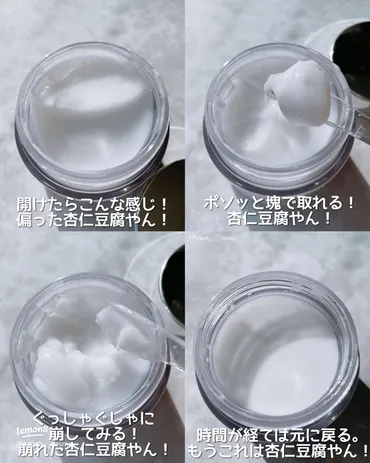 美白と保湿が叶う！元に戻る杏仁豆腐の魅力