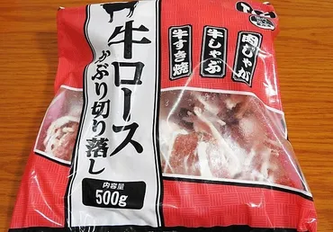 業務スーパーの牛肉が期待以上の美味しさ！歴10年マニア鬼リピBEST3 