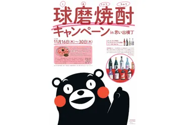 ASCII.jp：このチャンスを逃すな！ 熊本県の「球磨焼酎」が新宿区内で味わえるぞ