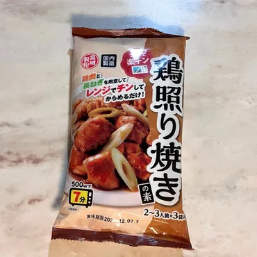 業務スーパー】ズボラさんにも♪レンジで作れる「鶏照り焼きの素」 