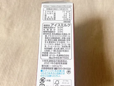 ドトール×オハヨー乳業の「カフェ・オ・レ アイスバー」が美味！口コミ＆実食レポ 