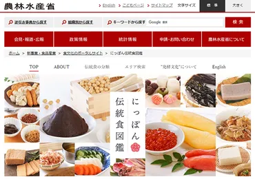 和食特集：農林水産省 フロンティア拡大へ 地域の食文化 万博で魅力発信 