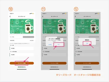 タリーズカードにチャージ入金する方法まとめ。現金やPayPayでのチャージのやり方・クレジットでオートチャージする手順を写真つきで解説 