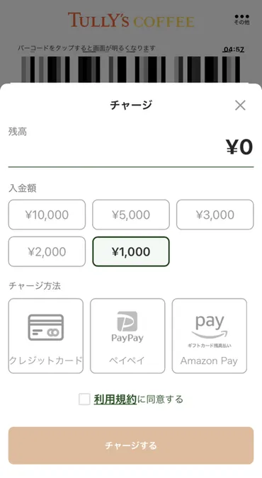 タリーズコーヒーの支払い(タッチ決済もPayPayも利用可能)