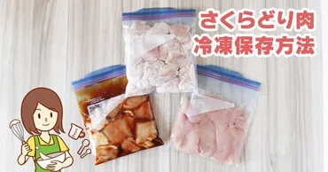 コストコのさくらどり肉の冷凍保存方法を写真付きで解説