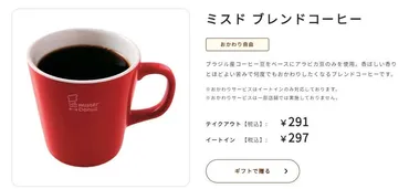 ミスタードーナツで゛おかわり゛できるのは「コーヒー」「カフェオレ」だけじゃないって知っていましたか? 早速おかわり できるか試してみました【2024年回顧】