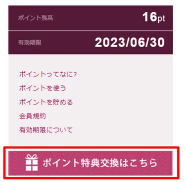 シャトレーゼのカシポポイントをお得に宿泊特典に交換する方法