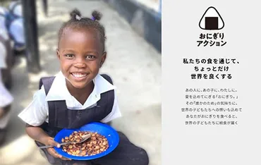 エプソン、「おにぎりアクション2025」に3年連続協賛！アフリカ・アジアの子どもたちに給食を届ける活動を支援！ 