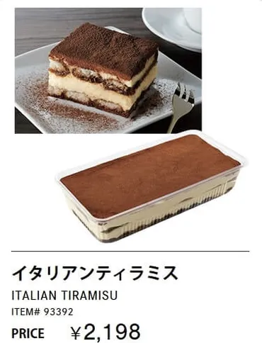 コストコのイタリアンティラミスを100gにカットしてカロリー計算…