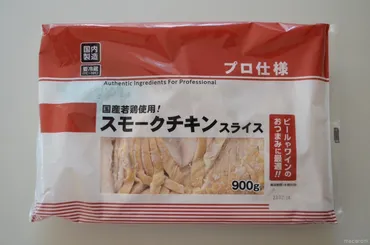 不動の人気!業務スーパー「スモークチキンスライス」