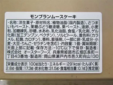 業務スーパー】おすすめ新作スイーツ!「モンブランムースケーキ」はリピ確信の美味しさ