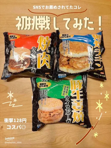 業スーの驚きコスパ！128円のライスバーガーを徹底レビュー