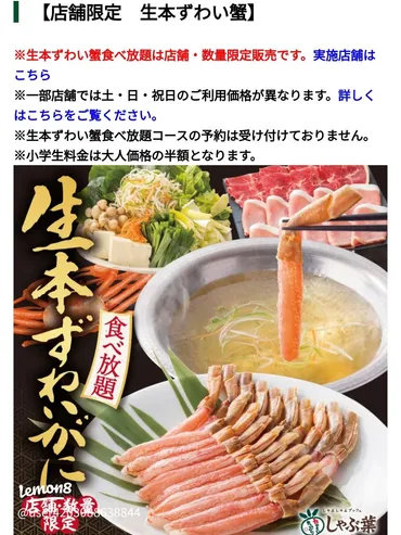 しゃぶ葉で楽しむ生本ずわい蟹食べ放題の魅力