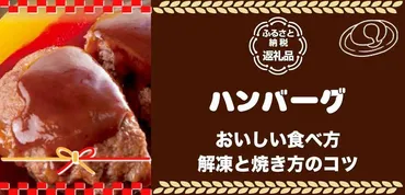 ふるさと納税のハンバーグをおいしく食べよう！解凍と焼き方のコツ 