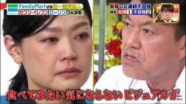 【ジョブチューンSP炎上とファミマ商品】プロの料理人評価は？美味しい？まずい？（？マーク）ファミマ商品の評価と、ジョブチューンSPでの出来事