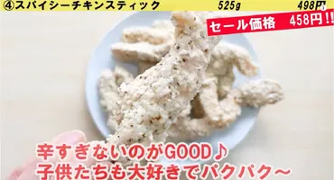 業務スーパー】総力祭9月まで開催中!スパイシーチキンスティックは秋の行楽に◎