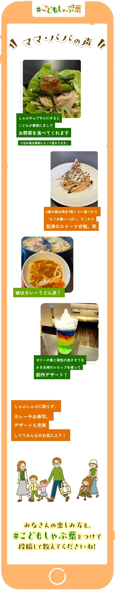 120%楽しみ尽くす！こどもしゃぶ葉術