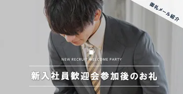 新入社員向け】歓迎会を徹底解説！ 